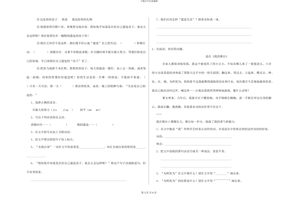 江苏版2024年小学六年级语文下学期能力检测试卷-附解析_第3页