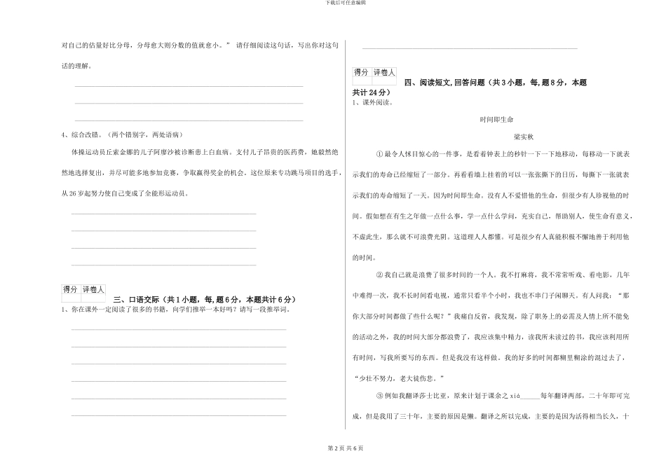 江苏版2024年小学六年级语文下学期过关检测试题-附解析_第2页