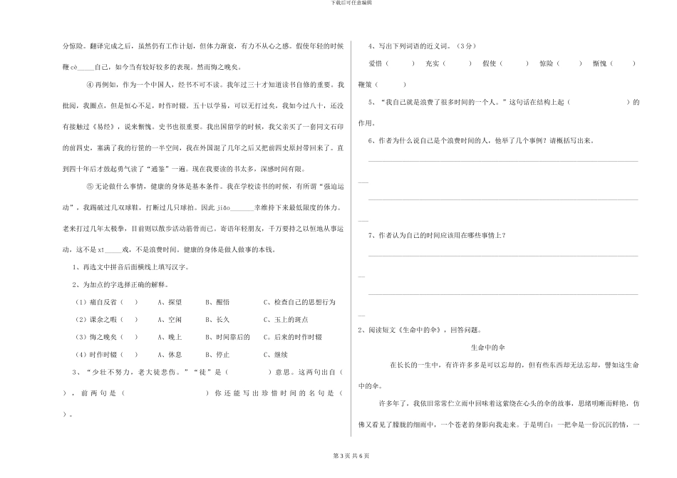 江苏版2024年小学六年级语文下学期过关检测试题-附解析_第3页