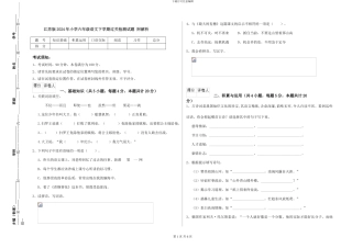 江苏版2024年小学六年级语文下学期过关检测试题-附解析