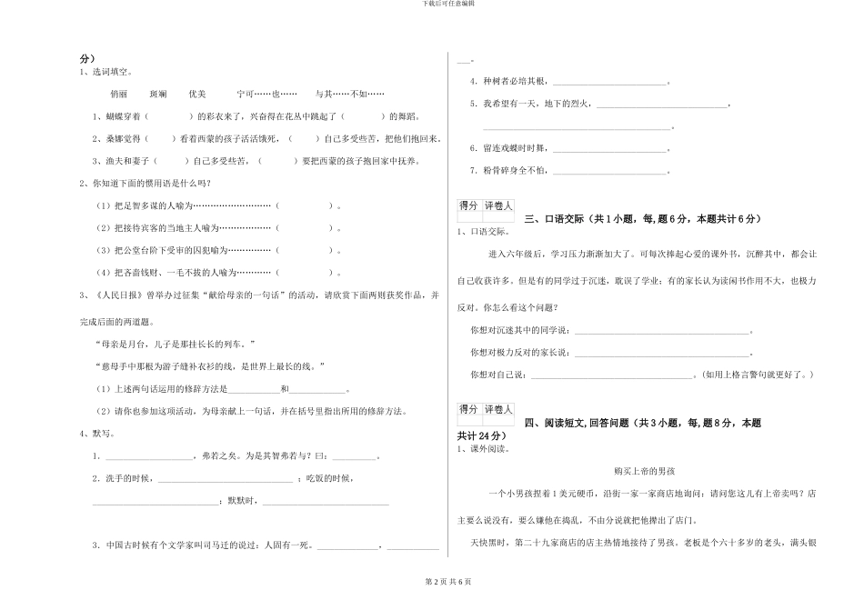 江苏版小学六年级语文上学期期中考试试卷-附解析_第2页