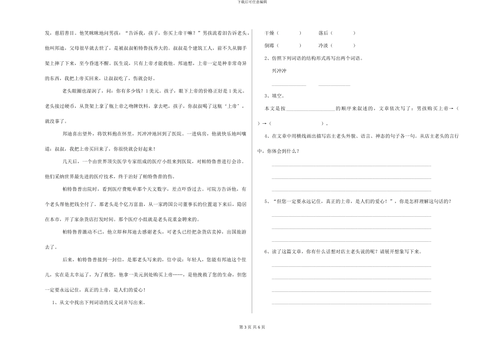 江苏版小学六年级语文上学期期中考试试卷-附解析_第3页