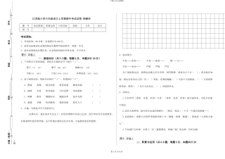 江苏版小学六年级语文上学期期中考试试卷-附解析