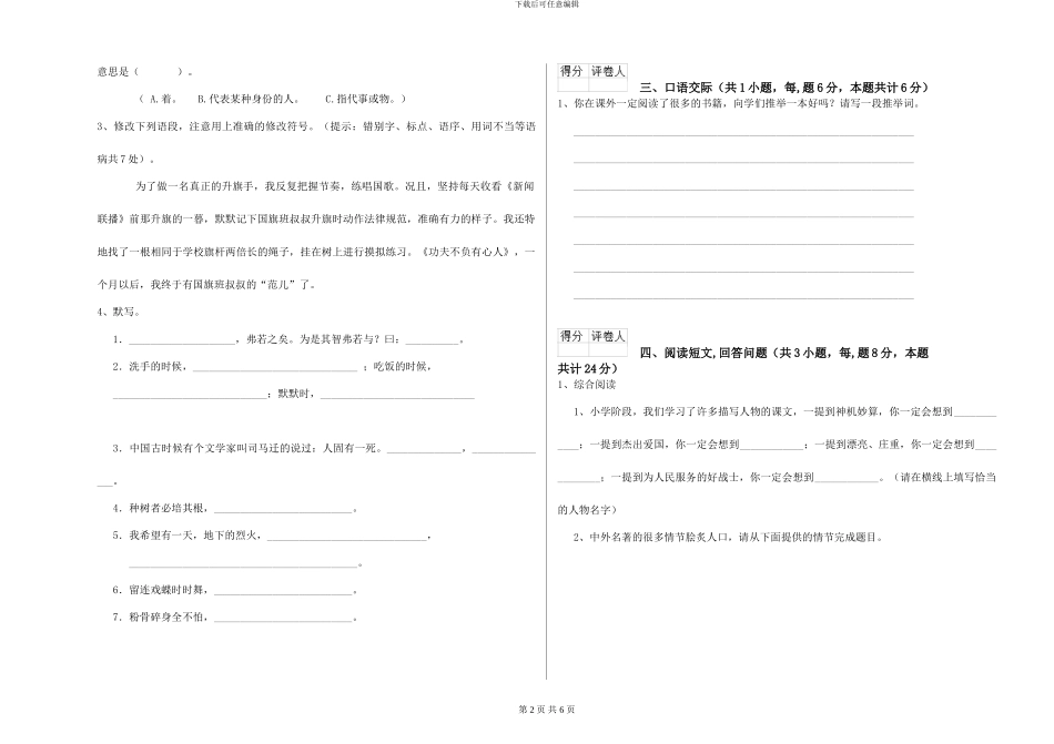 江苏版小学六年级语文上学期自我检测试卷-附解析_第2页