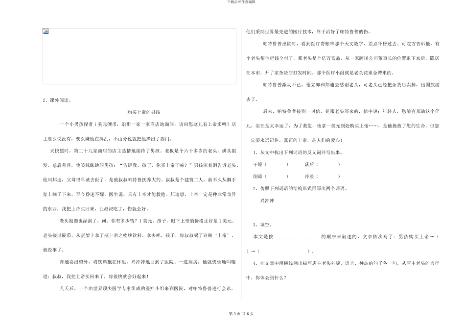 江苏版小学六年级语文上学期自我检测试卷-附解析_第3页