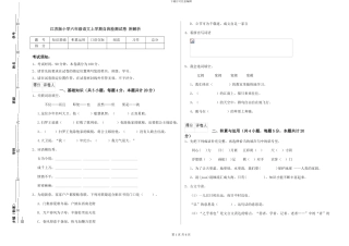 江苏版小学六年级语文上学期自我检测试卷-附解析