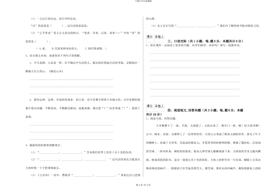 江苏版小学六年级语文上学期每周一练试题-附解析_第2页