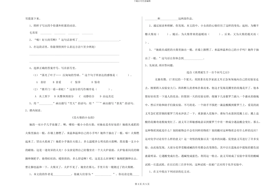 江苏版小学六年级语文上学期每周一练试题-附解析_第3页