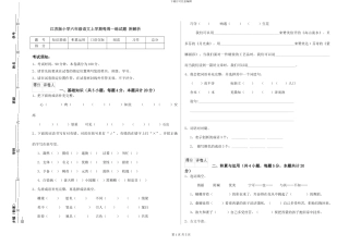 江苏版小学六年级语文上学期每周一练试题-附解析