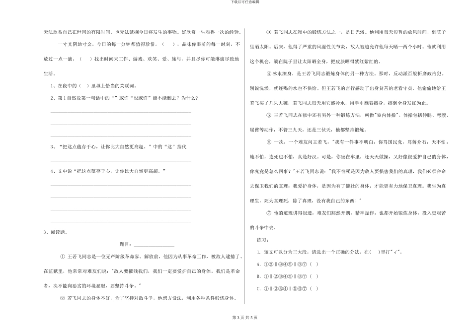 江西版2024年小学六年级语文上学期开学检测试卷-附解析_第3页
