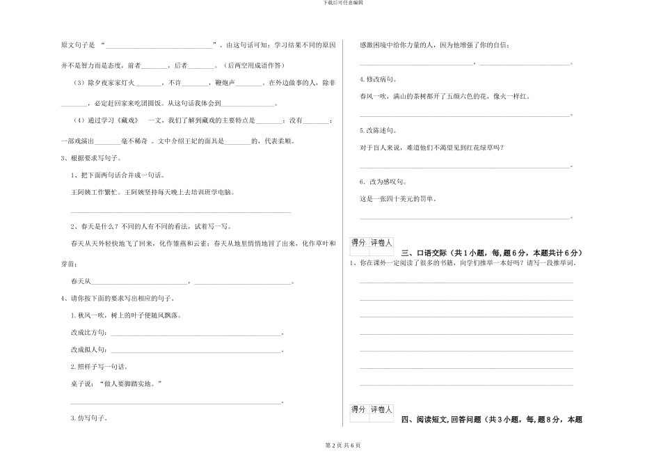 江西版小学六年级语文上学期全真模拟考试试卷-附解析_第2页