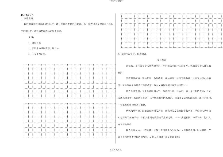 江西版小学六年级语文上学期全真模拟考试试卷-附解析_第3页