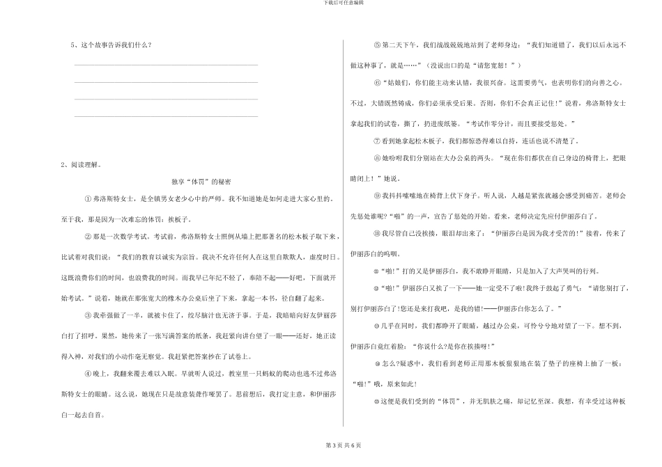 江西版2024年小学六年级语文下学期考前练习试卷-附解析_第3页