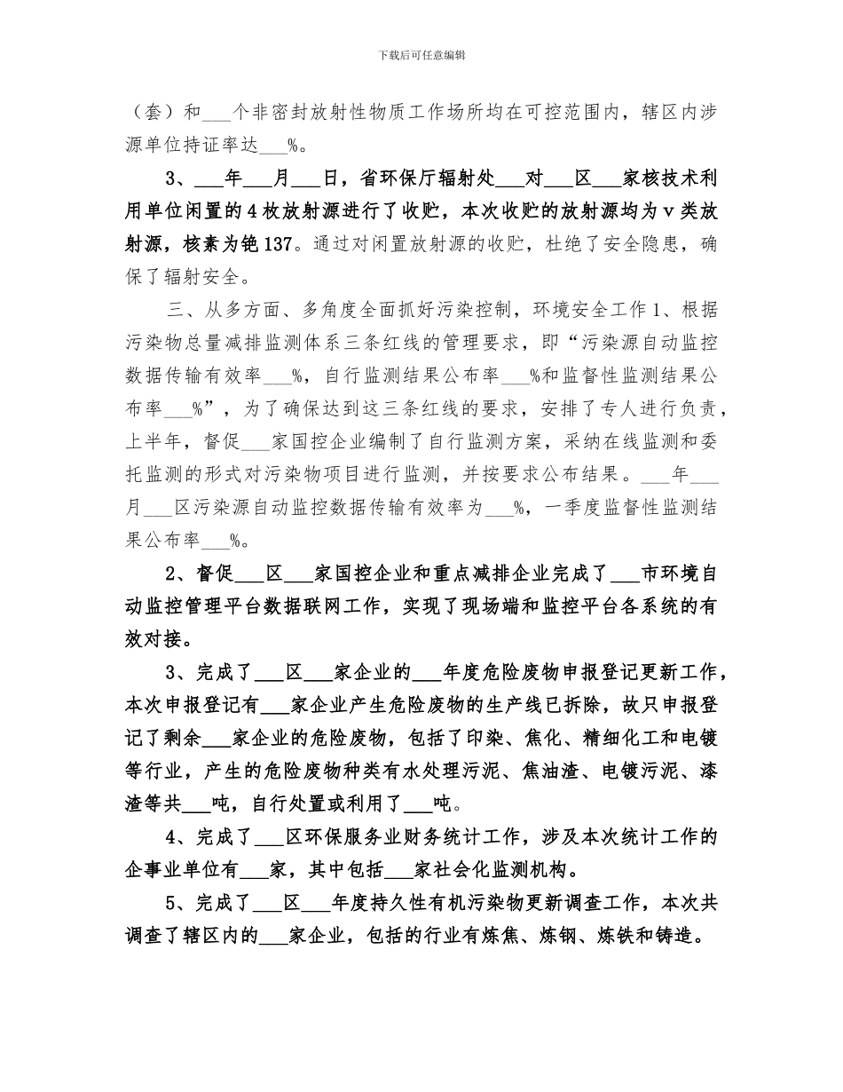 污染控制科2024年上半年工作总结_第2页