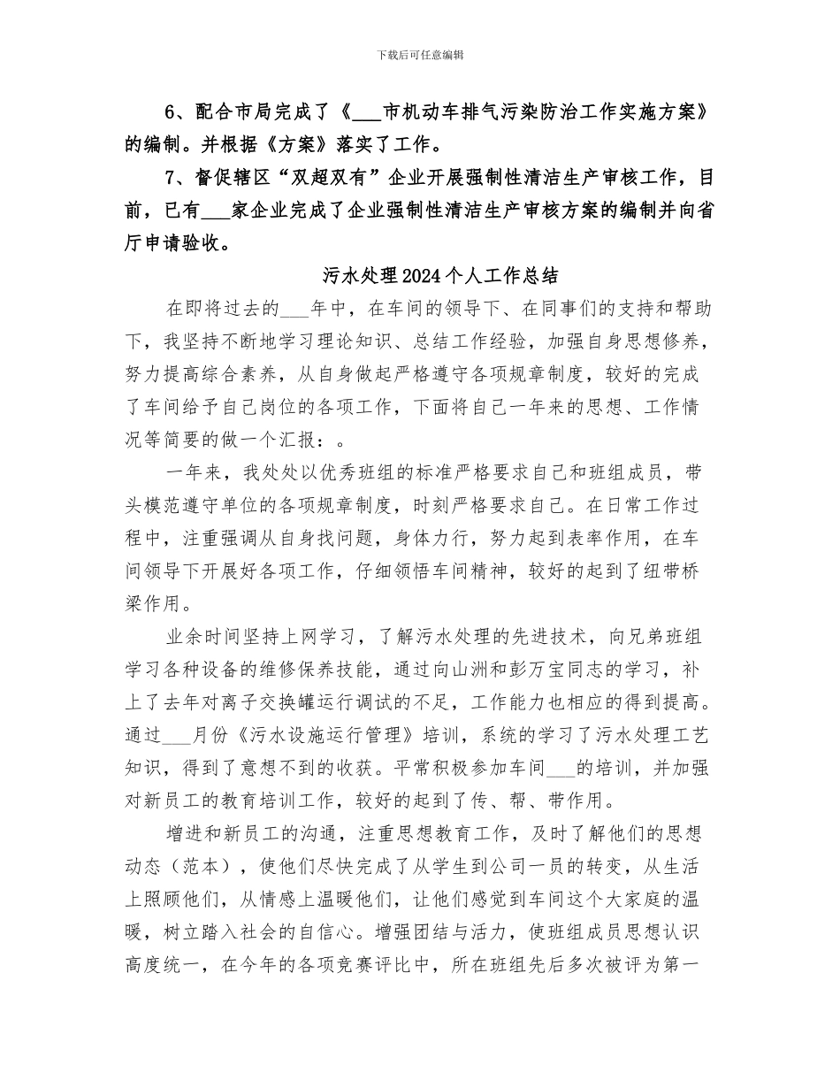 污染控制科2024年上半年工作总结_第3页