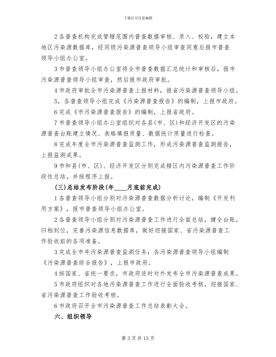 污染源普查工作落实方案_第3页