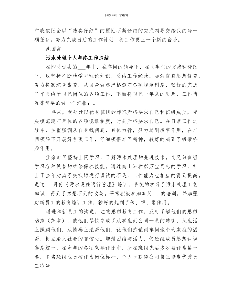 污水处理2024年个人工作总结范文_第2页