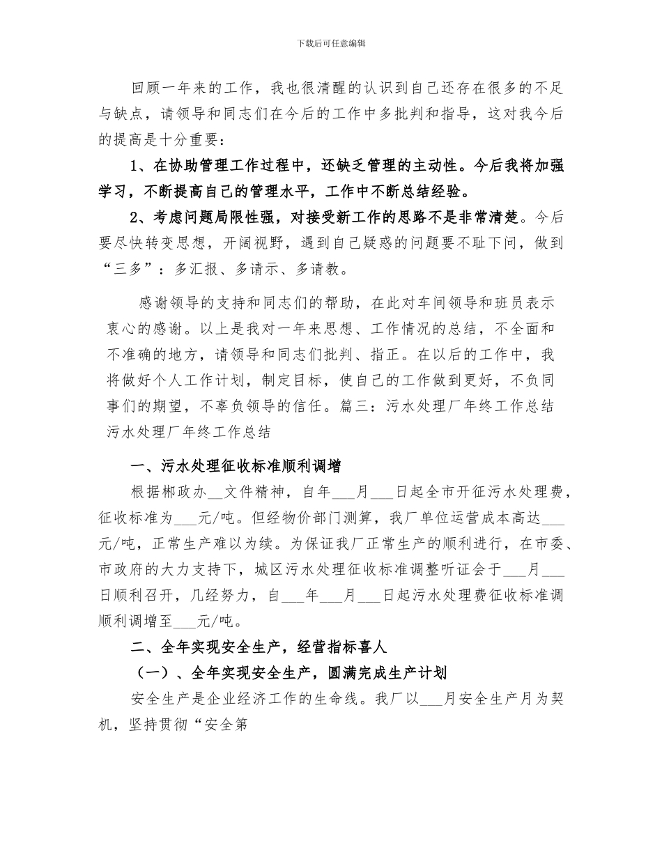 污水处理2024年个人工作总结范文_第3页