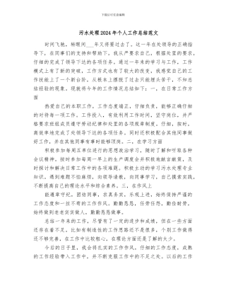 污水处理2024年个人工作总结范文