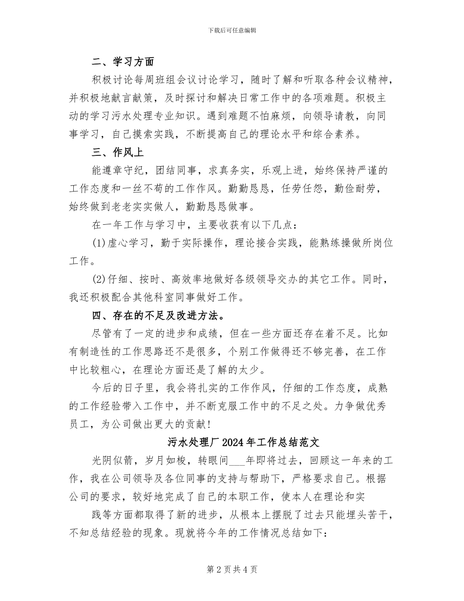 污水处理厂2024年工作总结_第2页