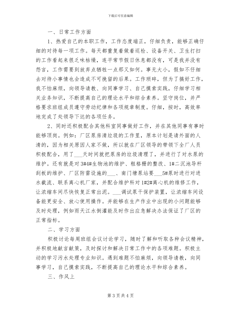 污水处理厂2024年工作总结_第3页