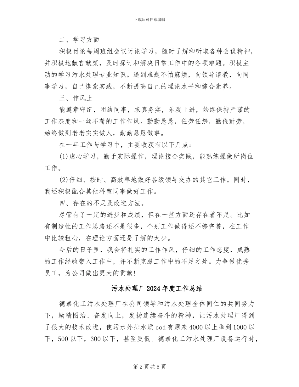 污水处理厂2024年工作总结范文_第2页