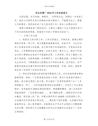 污水处理厂2024年工作总结范文