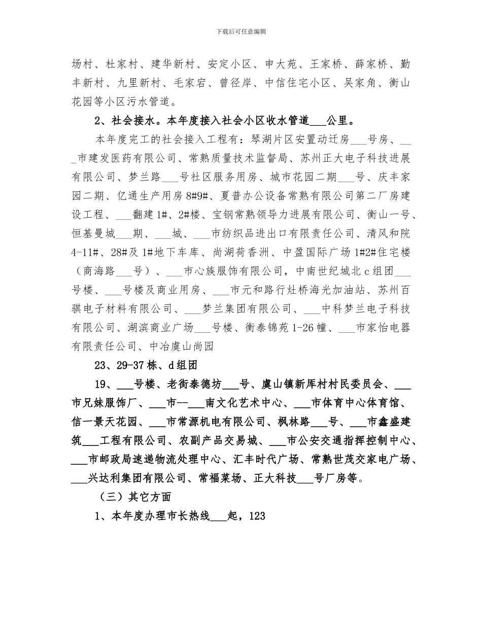 污水处理厂2024年度工作总结范本_第2页