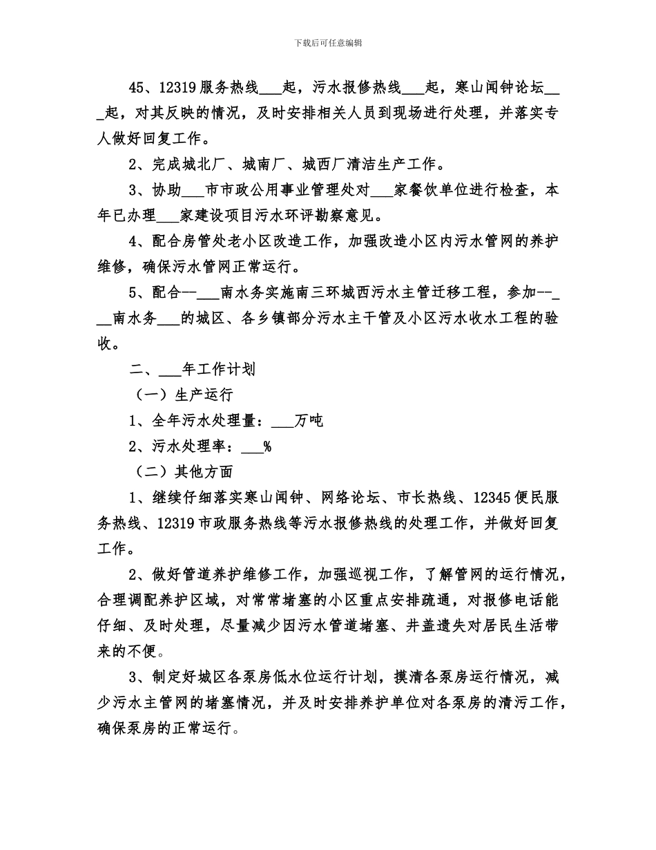 污水处理厂2024年度工作总结范本_第3页