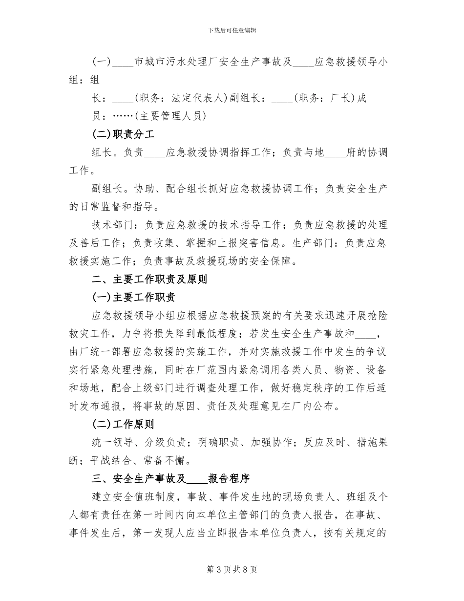 污水处理厂出水水质超标应急演练方案_第3页