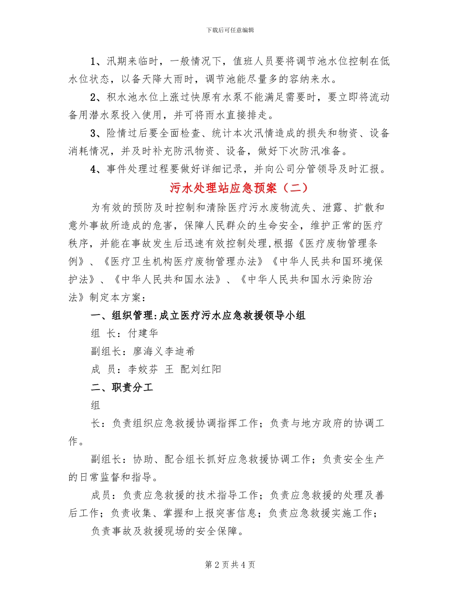污水处理站应急预案_第2页