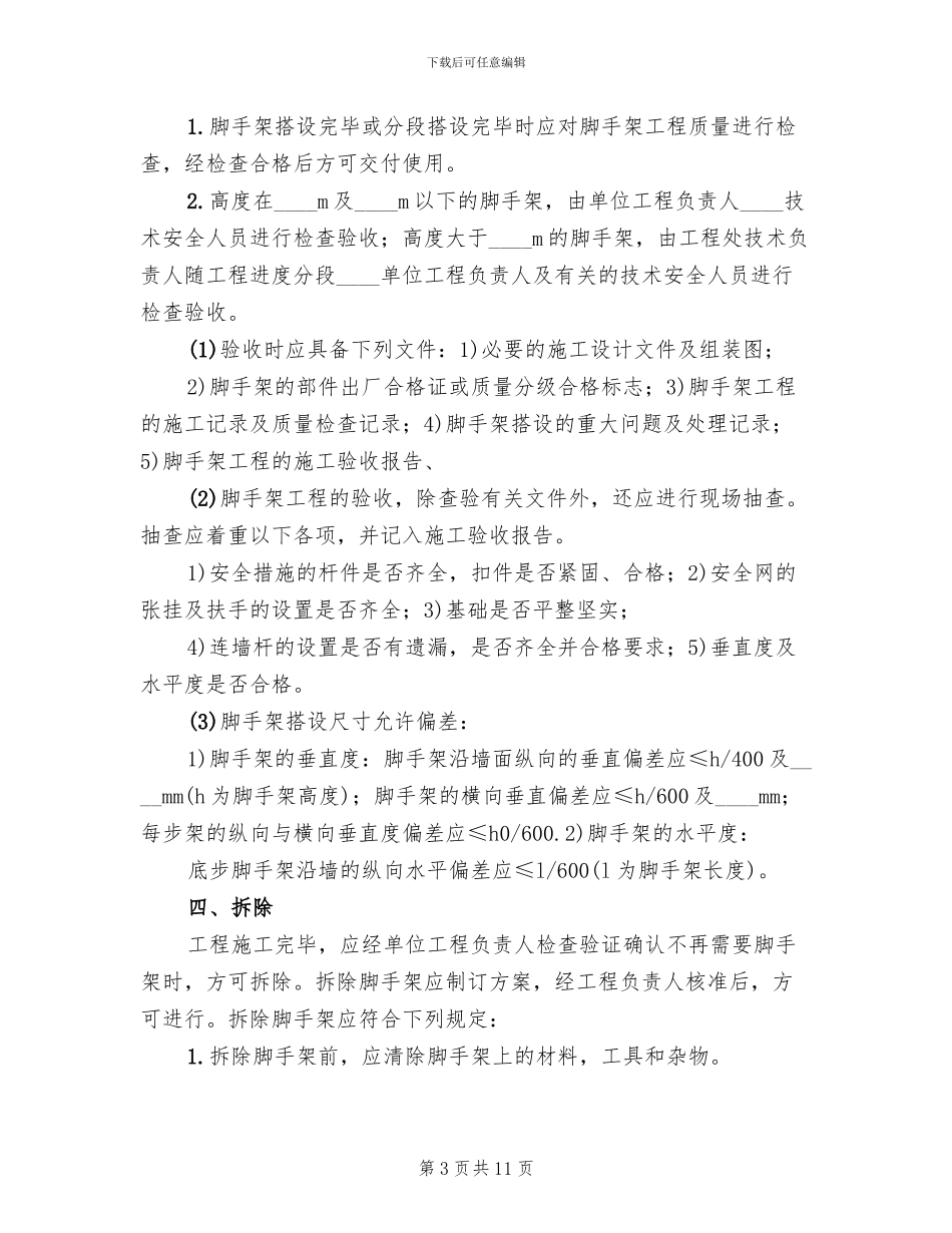 污水管道危险性较大的专项方案_第3页