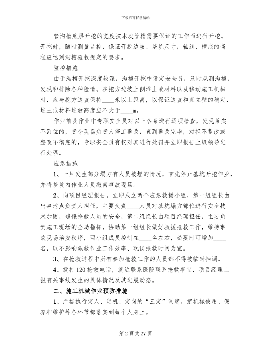 污水管道危险性较大的专项方案范文_第2页