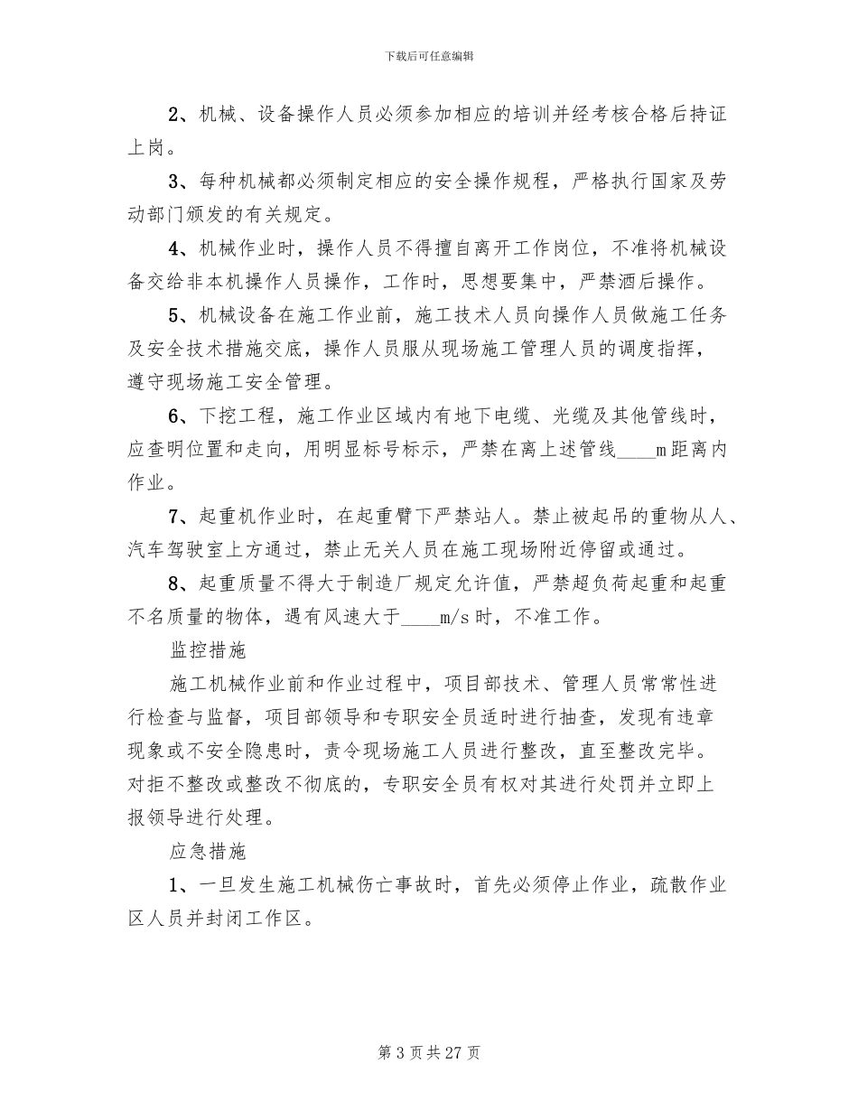 污水管道危险性较大的专项方案范文_第3页