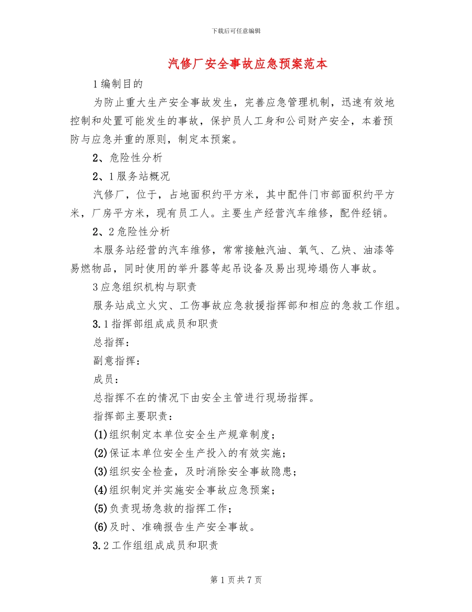 汽修厂安全事故应急预案范本_第1页