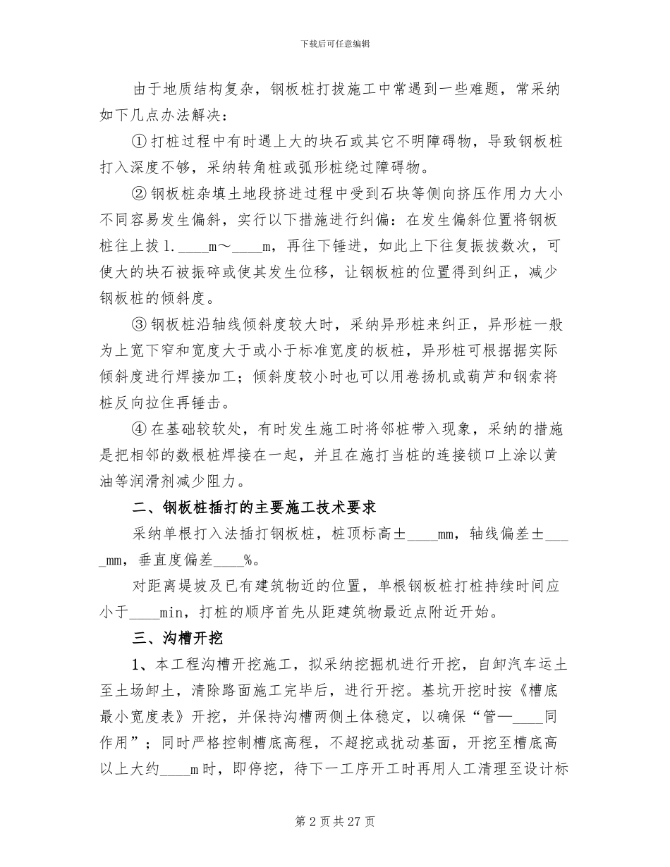 污水管道危险性较大的专项方案范本_第2页