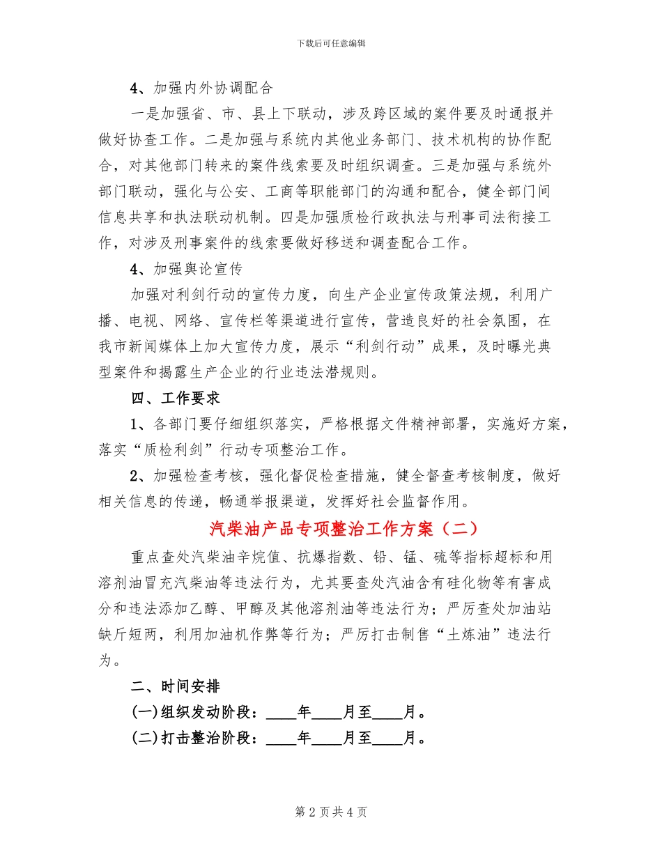 汽柴油产品专项整治工作方案_第2页