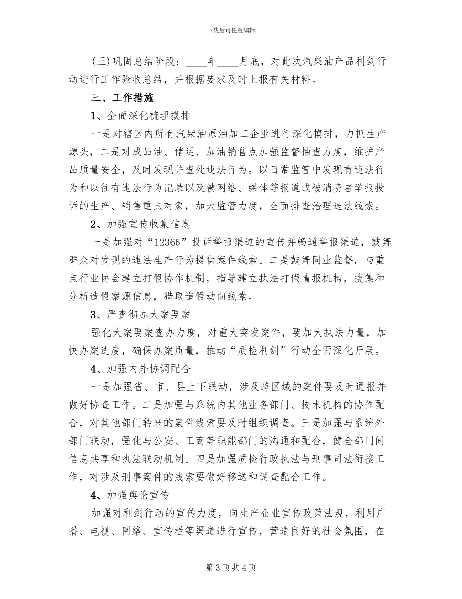 汽柴油产品专项整治工作方案_第3页