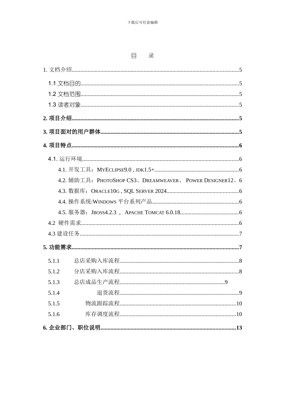 汽车ERP系统需求分析_第2页