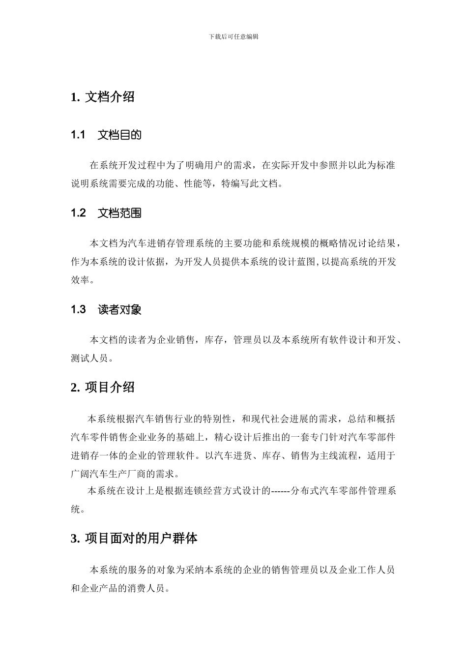 汽车ERP系统需求分析_第3页