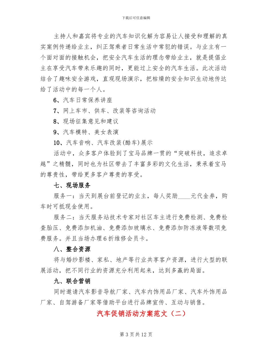 汽车促销活动方案范文(4篇)_第3页