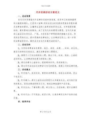 汽车促销活动方案范文(4篇)