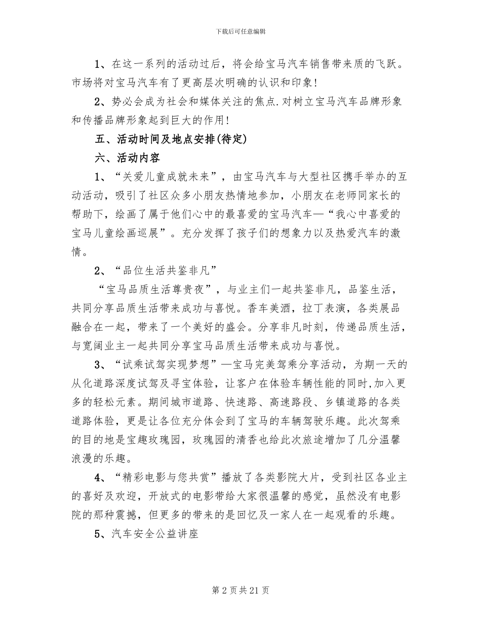 汽车促销活动方案范文(6篇)_第2页