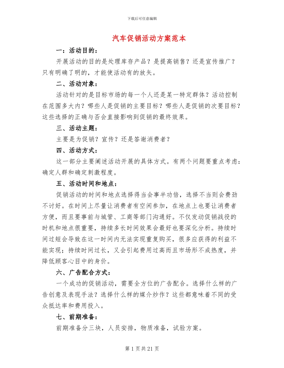 汽车促销活动方案范本(6篇)_第1页