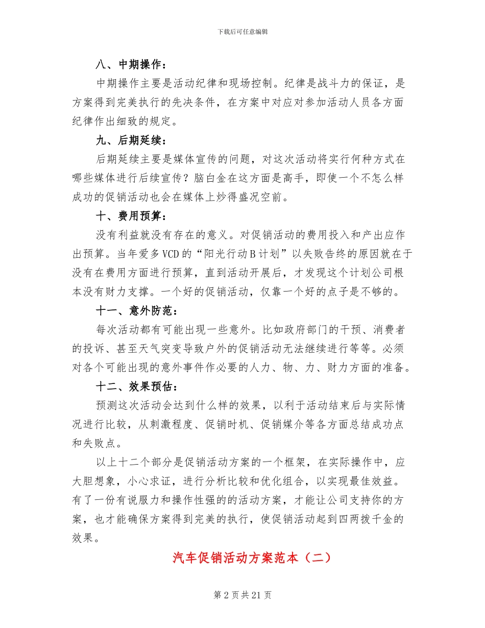 汽车促销活动方案范本(6篇)_第2页