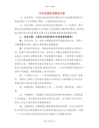 汽车促销活动策划方案(3篇)