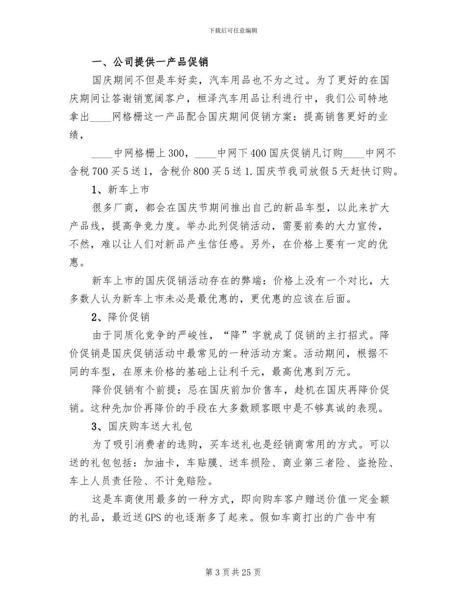 汽车促销活动方案范本_第3页