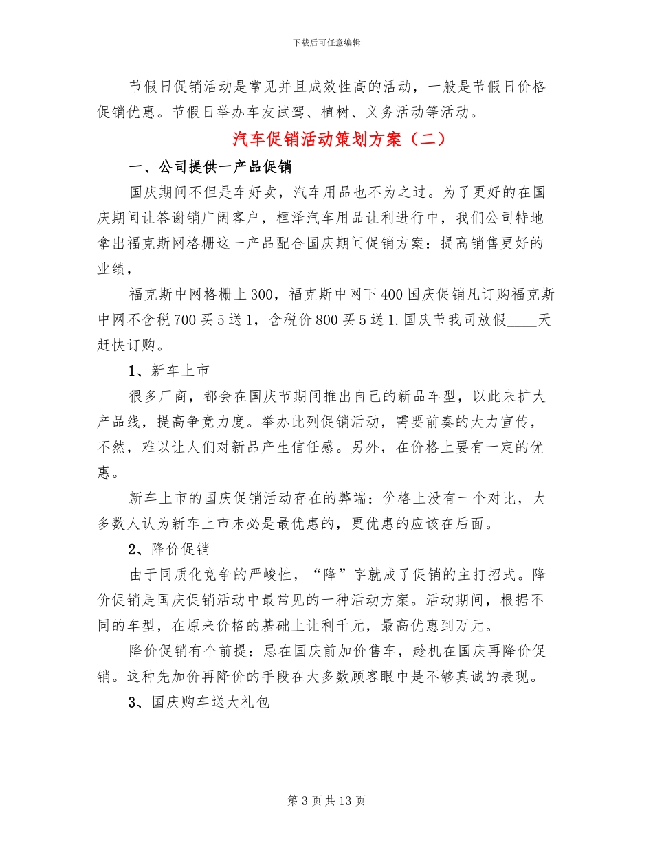 汽车促销活动策划方案(4篇)_第3页