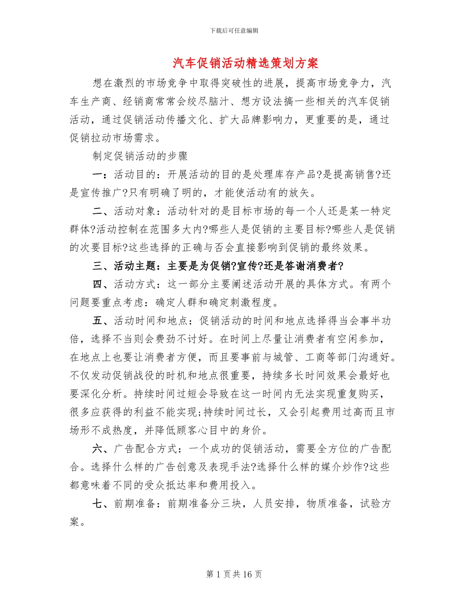 汽车促销活动精选策划方案_第1页