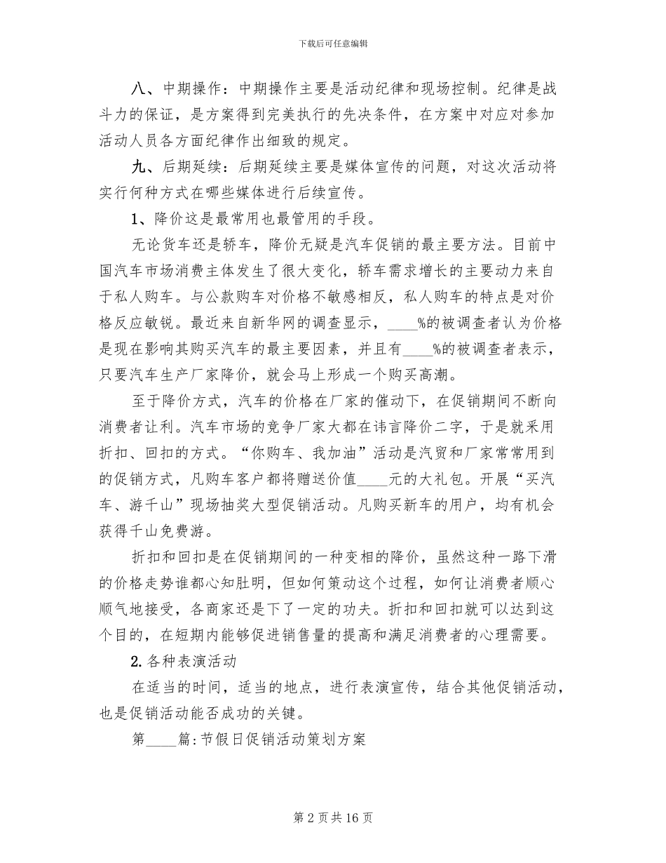 汽车促销活动精选策划方案_第2页